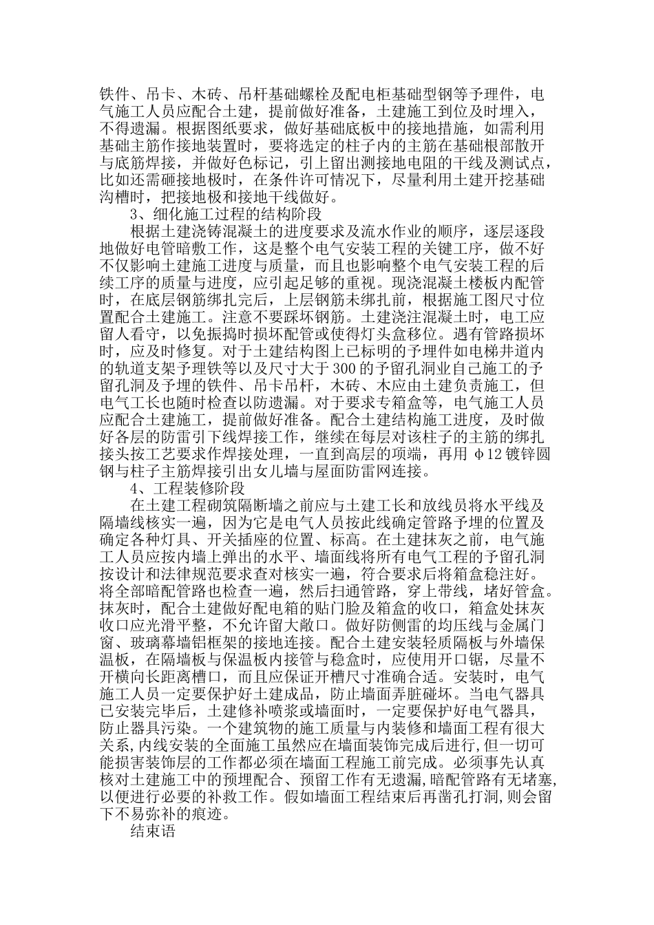 水电安装预埋配合土建施工研究_第3页