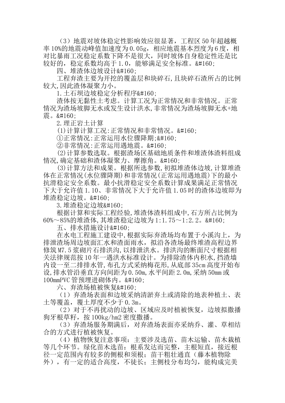 水电工程弃渣场水土保持措施设计探讨_第2页