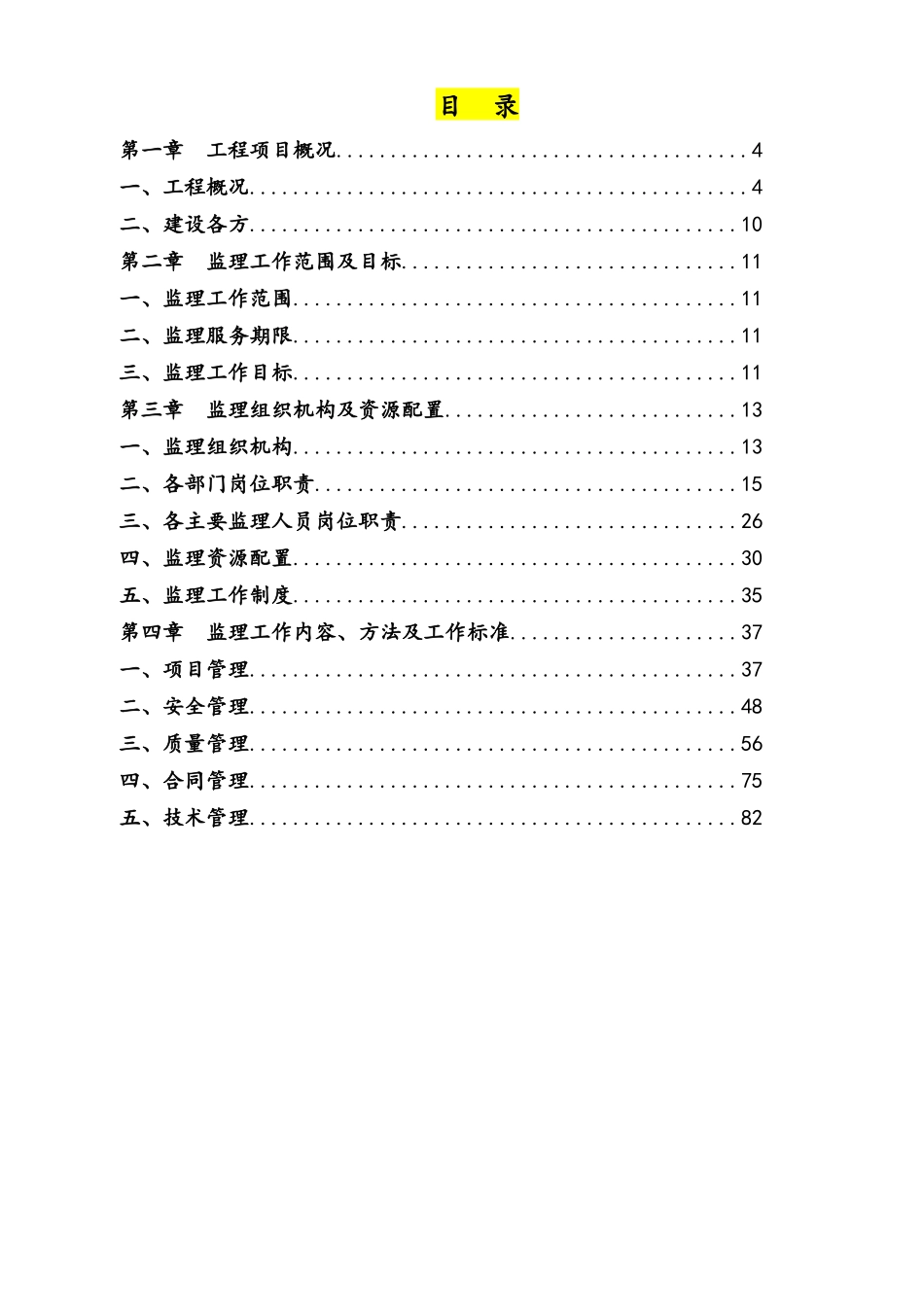 水电工程施工供电工程监理规划_第3页