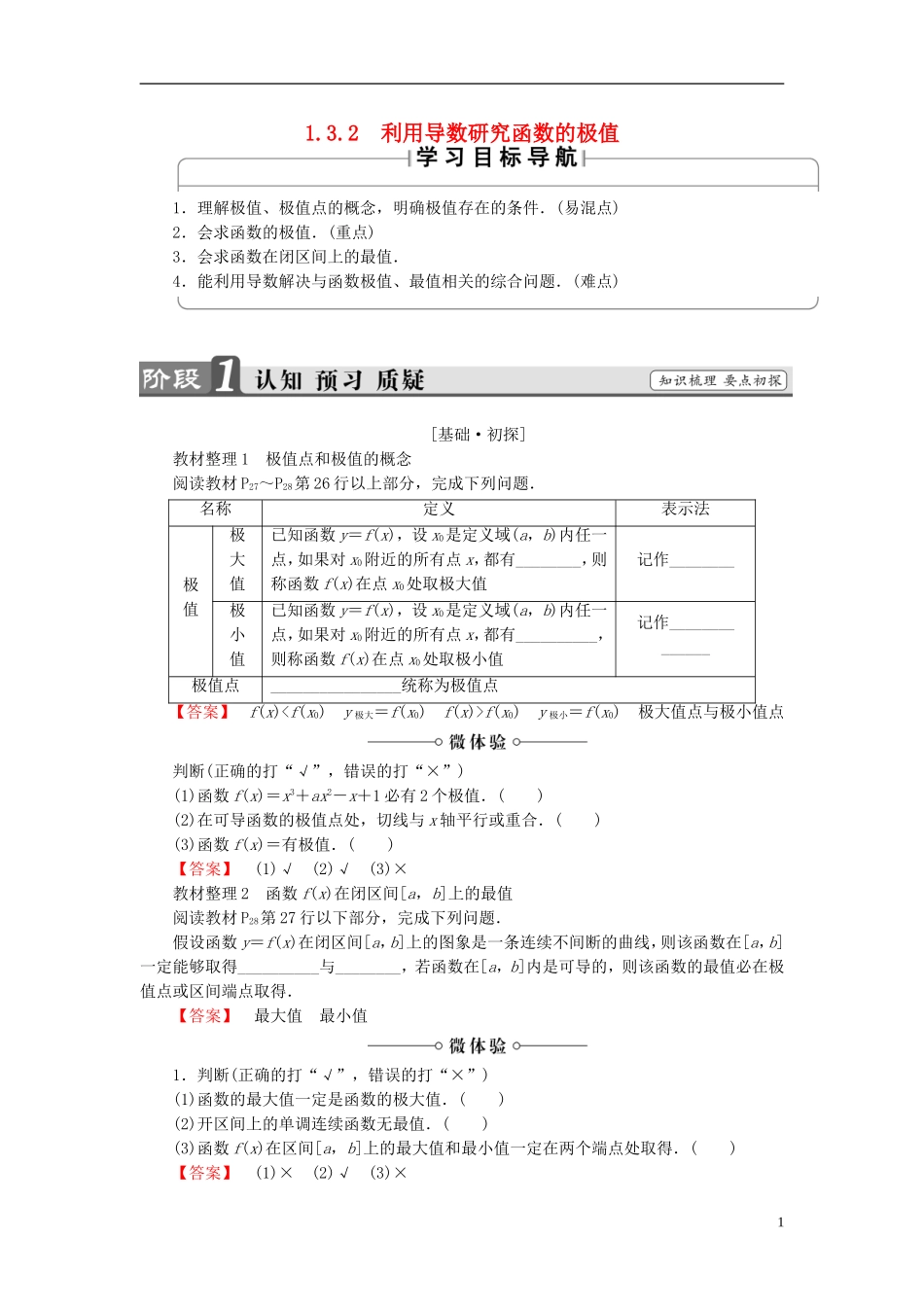 高中数学 第一章 导数及其应用 1.3.2 利用导数研究函数的极值学案 新人教B版选修2-2-新人教B版高二选修2-2数学学案_第1页
