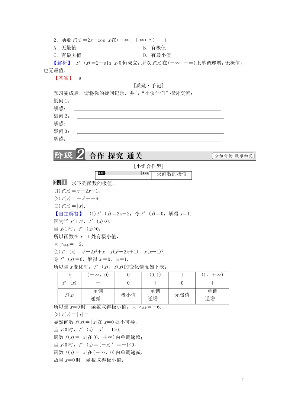 高中数学 第一章 导数及其应用 1.3.2 利用导数研究函数的极值学案 新人教B版选修2-2-新人教B版高二选修2-2数学学案_第2页