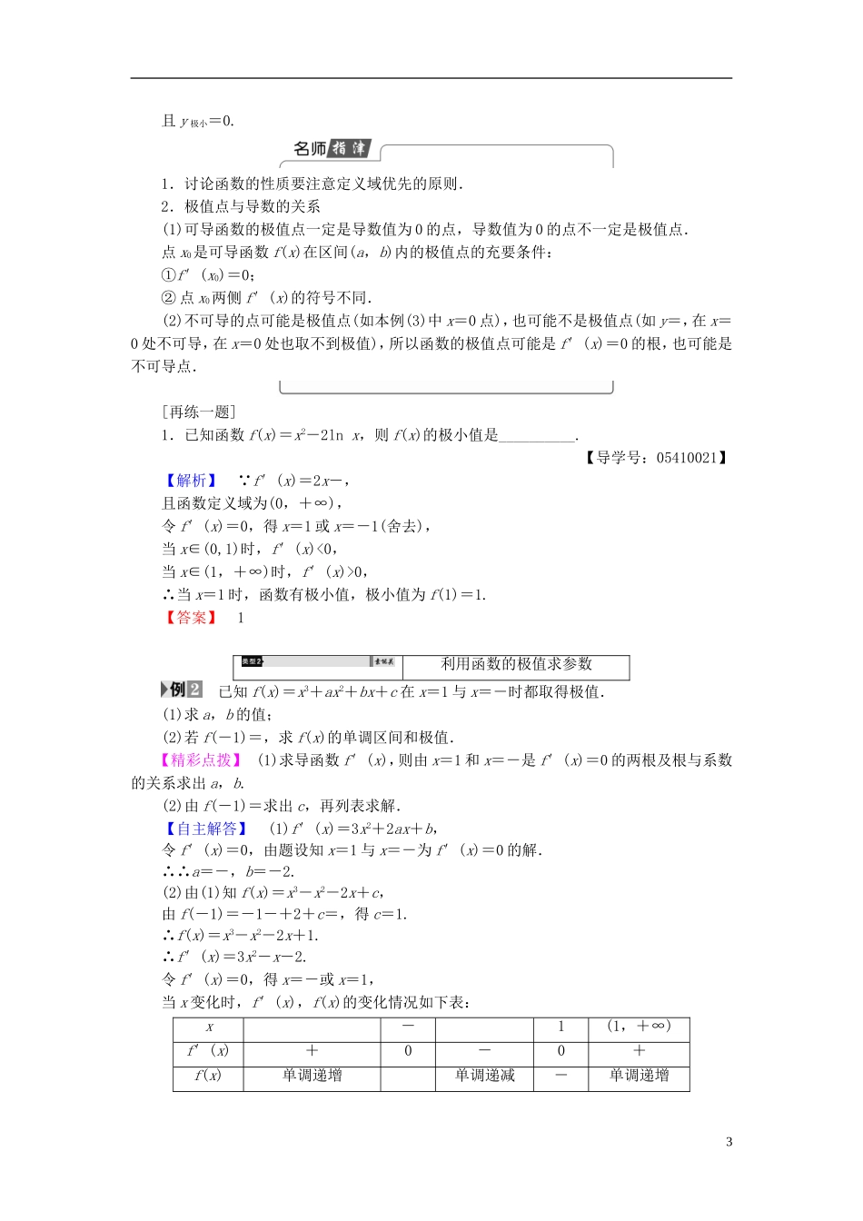 高中数学 第一章 导数及其应用 1.3.2 利用导数研究函数的极值学案 新人教B版选修2-2-新人教B版高二选修2-2数学学案_第3页