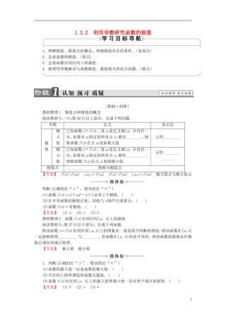 高中数学 第一章 导数及其应用 1.3.2 利用导数研究函数的极值学案 新人教B版选修2-2-新人教B版高二选修2-2数学学案