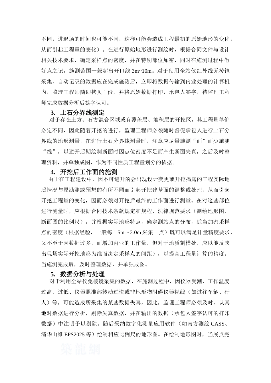 水电工程中测量监理的测量计量_第2页