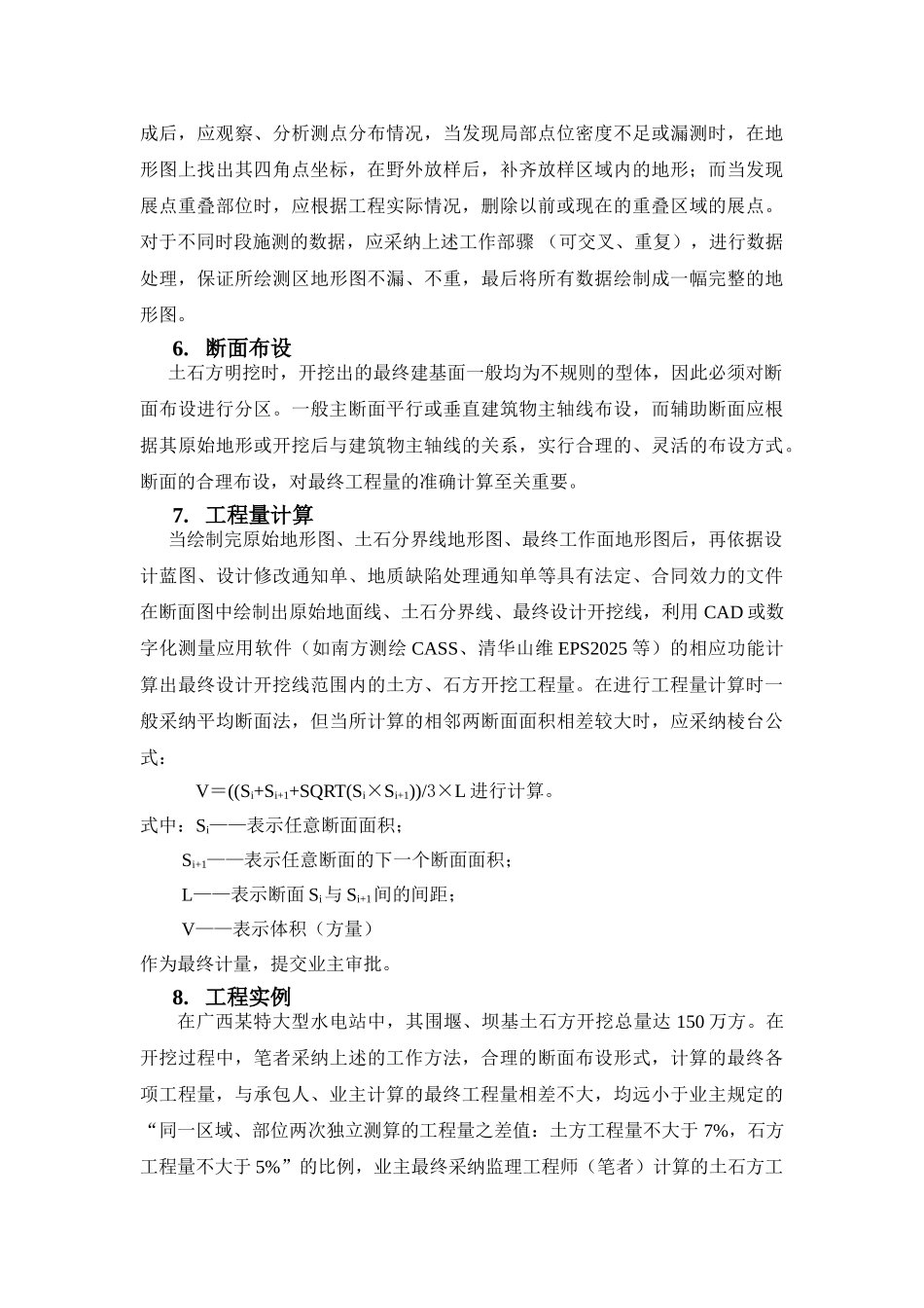 水电工程中测量监理的测量计量_第3页