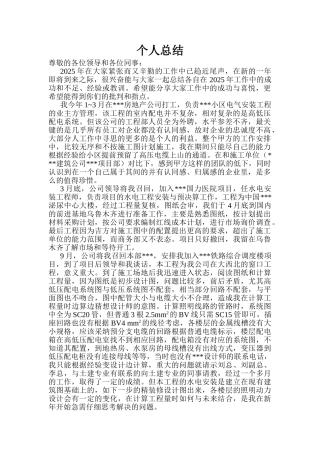 水电工程师工作总结