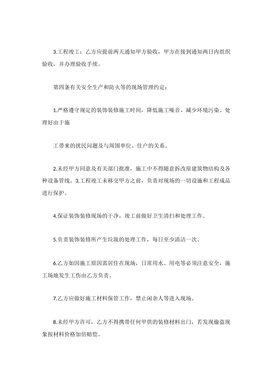 水电工程施工协议书_第3页