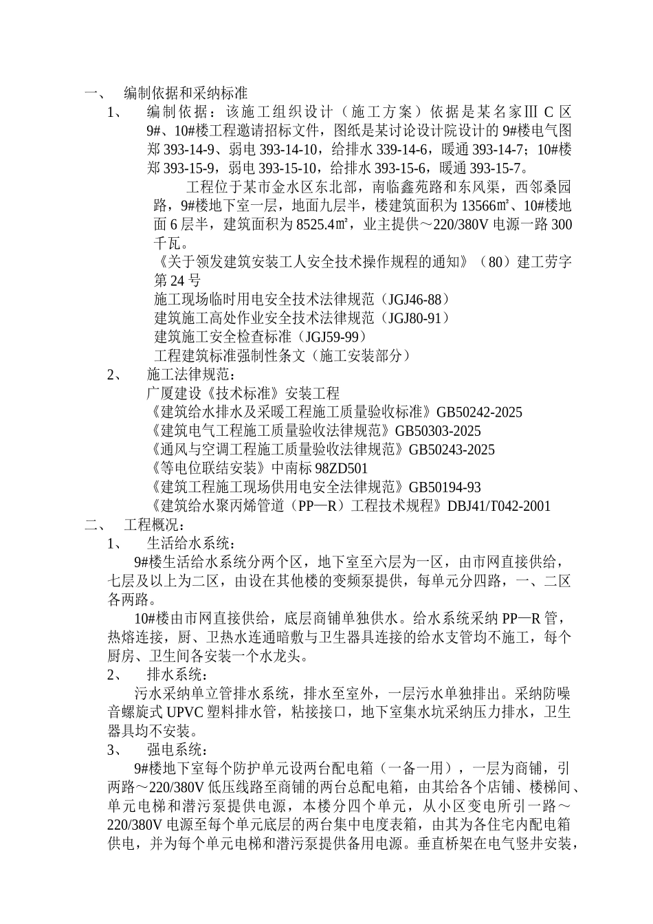 水电工程施工组织设计_第1页