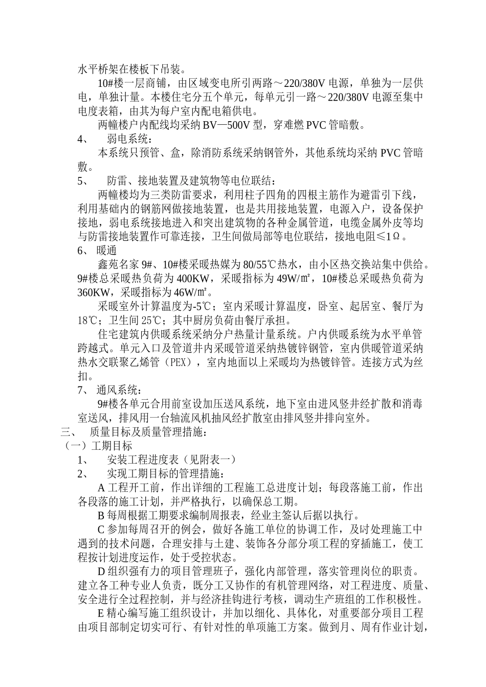 水电工程施工组织设计_第2页