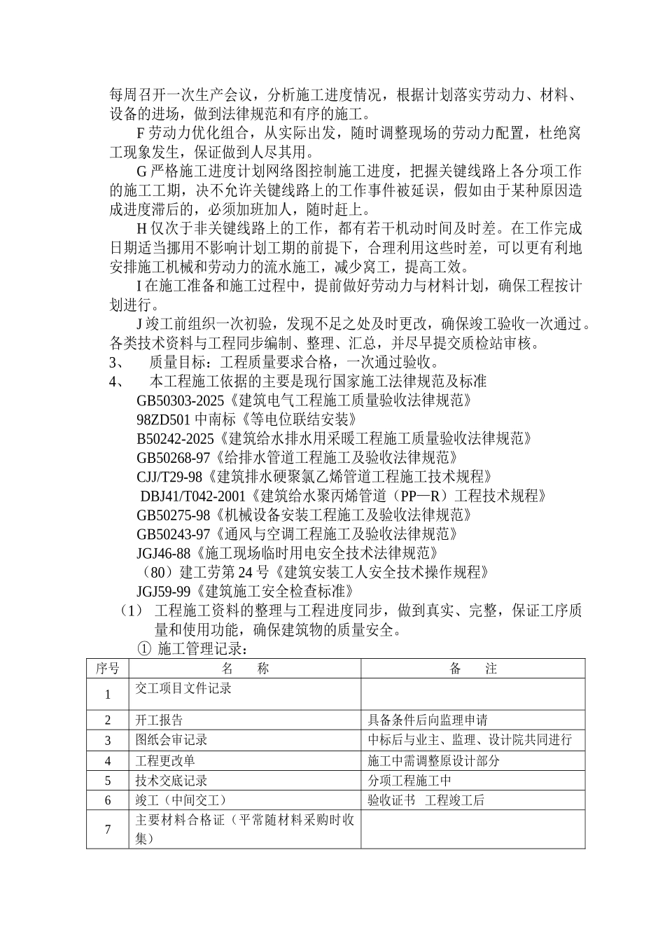 水电工程施工组织设计_第3页