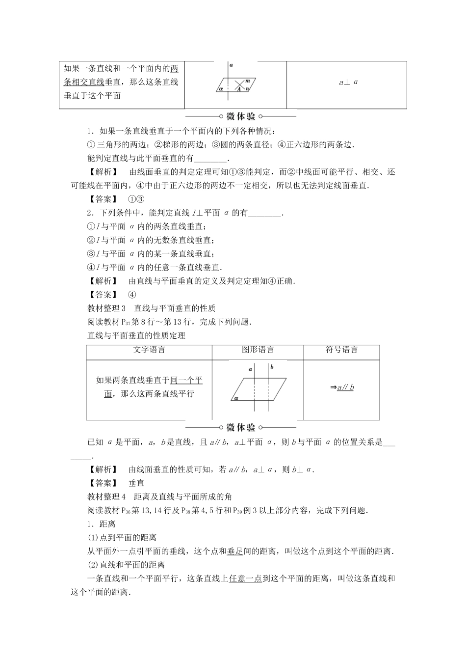 高中数学 第一章 立体几何初步 1.2.3 第2课时 直线与平面垂直学案 苏教版必修2-苏教版高一必修2数学学案_第2页