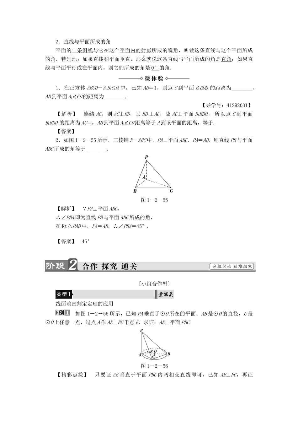 高中数学 第一章 立体几何初步 1.2.3 第2课时 直线与平面垂直学案 苏教版必修2-苏教版高一必修2数学学案_第3页