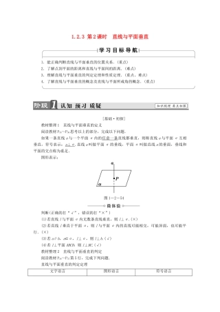 高中数学 第一章 立体几何初步 1.2.3 第2课时 直线与平面垂直学案 苏教版必修2-苏教版高一必修2数学学案