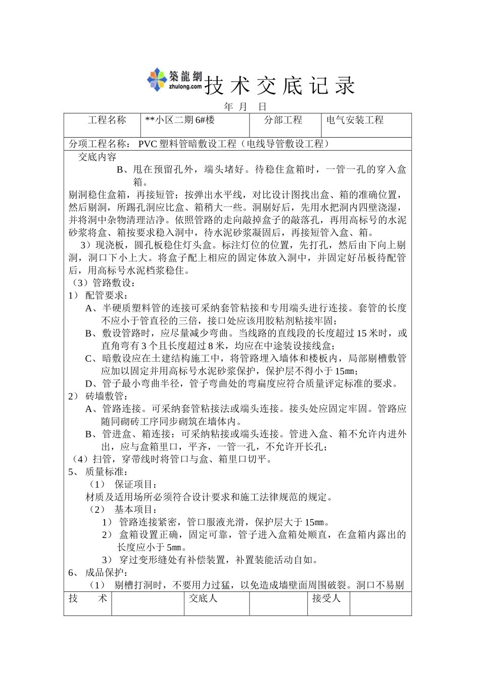 水电工程技术交底_第2页