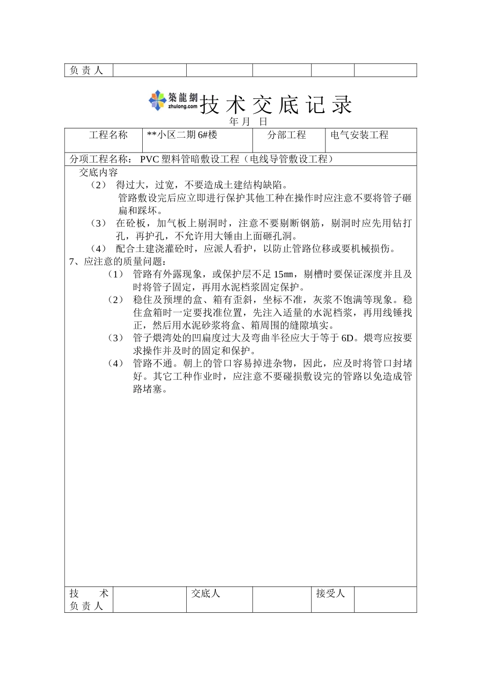 水电工程技术交底_第3页