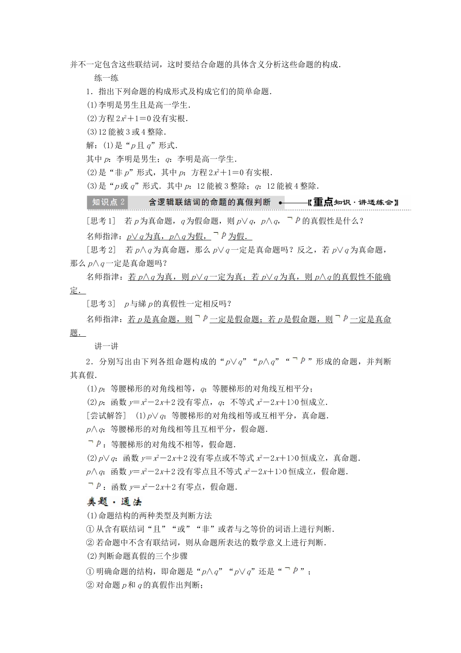 高中数学 第一章 常用逻辑用语 1.3 简单的逻辑联结词教学案 新人教A版选修1-1-新人教A版高二选修1-1数学教学案_第3页