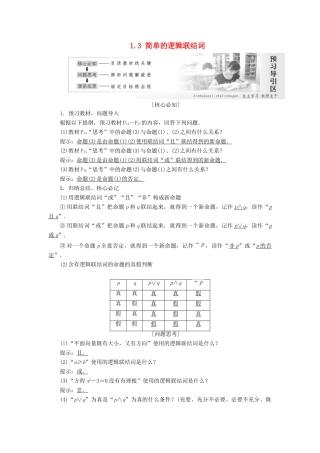 高中数学 第一章 常用逻辑用语 1.3 简单的逻辑联结词教学案 新人教A版选修1-1-新人教A版高二选修1-1数学教学案