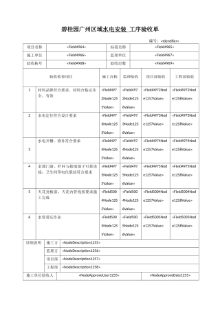 水电工程隐蔽验收