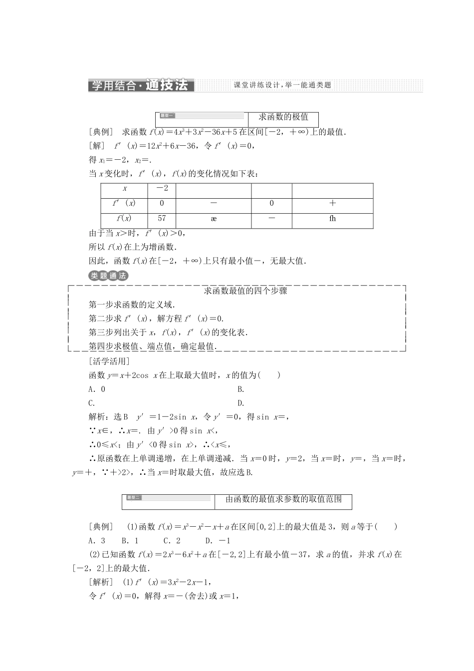 高中数学 第一章 导数及其应用 1.3.3  函数的最大(小)值与导数学案 新人教A版选修2-2-新人教A版高二选修2-2数学学案_第3页