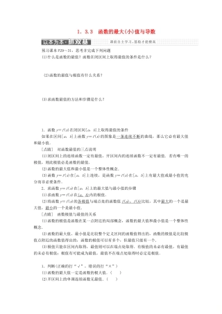 高中数学 第一章 导数及其应用 1.3.3  函数的最大(小)值与导数学案 新人教A版选修2-2-新人教A版高二选修2-2数学学案