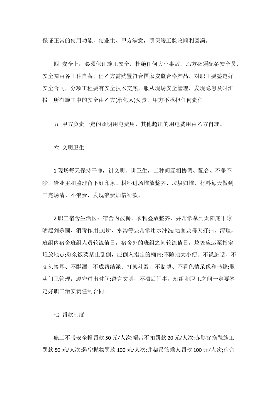 水电承包合同4篇_第2页