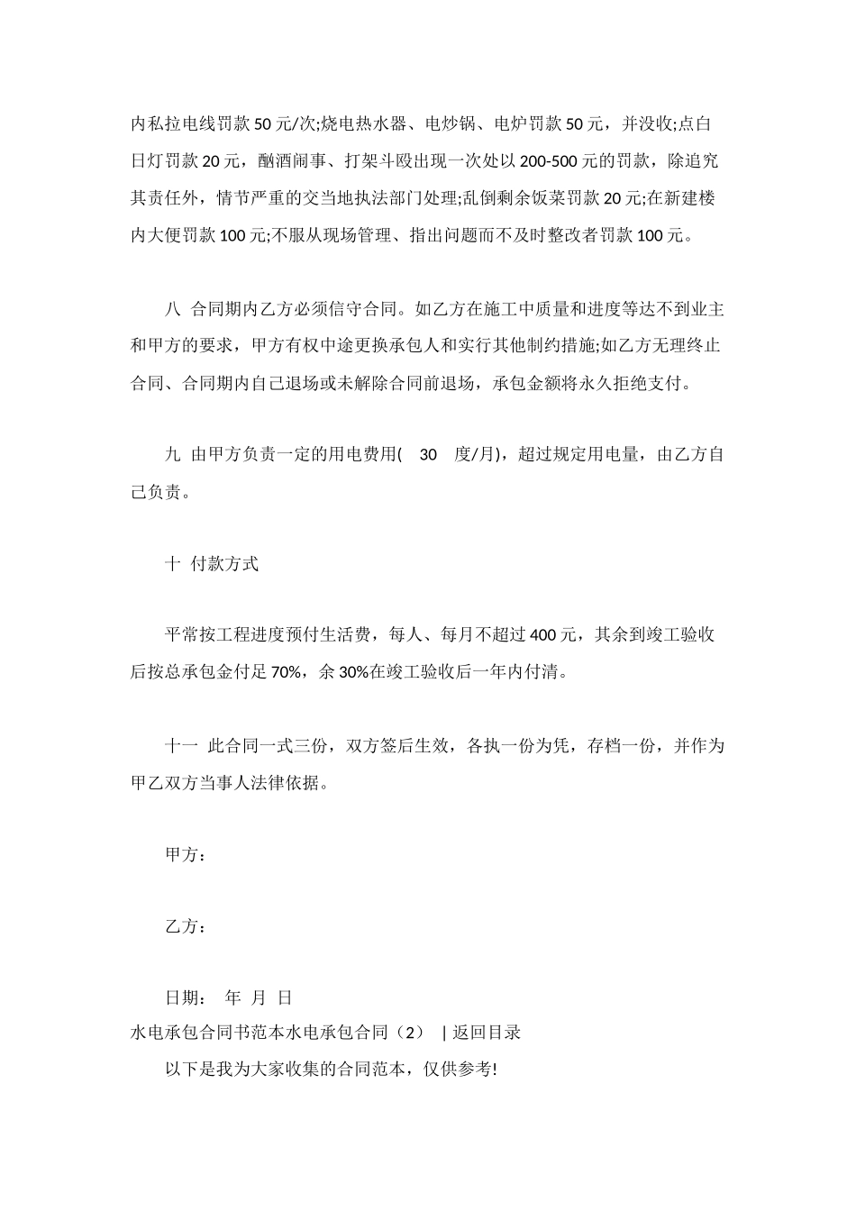 水电承包合同4篇_第3页