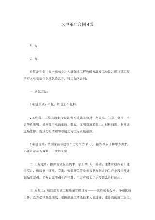 水电承包合同4篇
