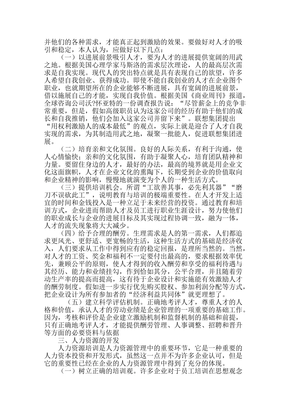 水电建设企业人力资源管理的现状与思考_第3页