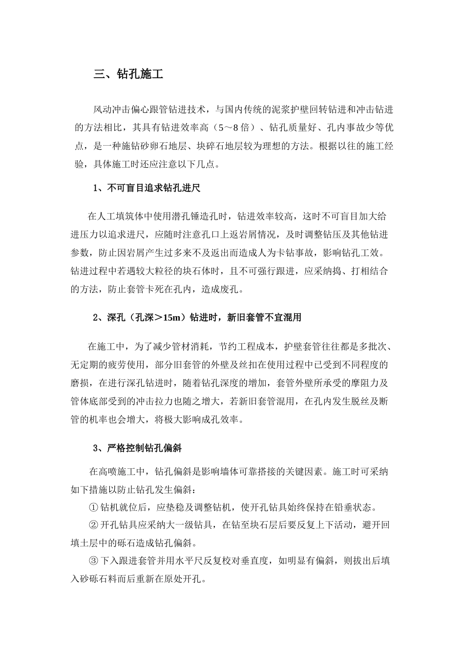 水电站上游土石围堰高喷防渗墙施工总结_第3页