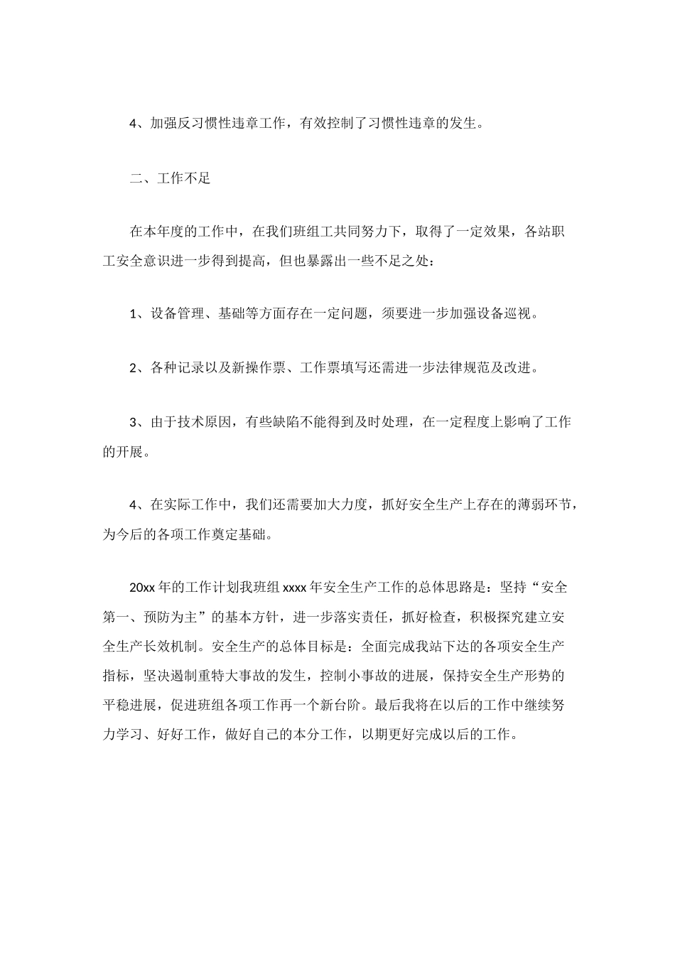 水电站个人自我总结_第2页