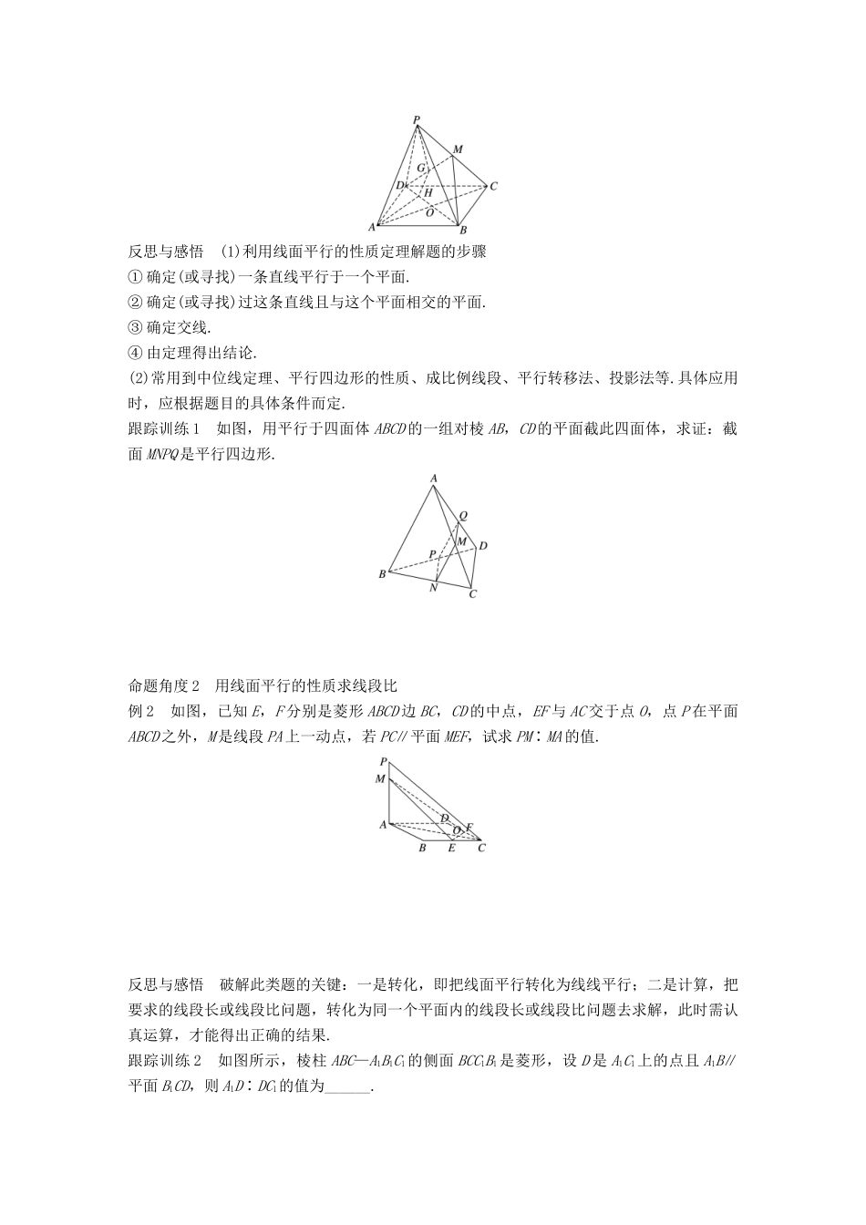 高中数学 第一章 立体几何初步 1.2.3 第2课时 直线与平面平行的性质学案 苏教版必修2-苏教版高一必修2数学学案_第2页