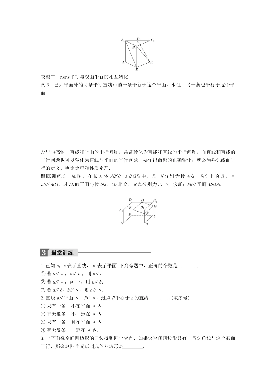 高中数学 第一章 立体几何初步 1.2.3 第2课时 直线与平面平行的性质学案 苏教版必修2-苏教版高一必修2数学学案_第3页