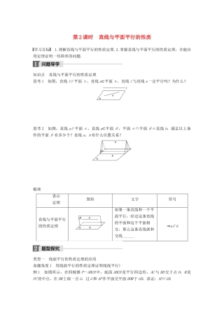 高中数学 第一章 立体几何初步 1.2.3 第2课时 直线与平面平行的性质学案 苏教版必修2-苏教版高一必修2数学学案