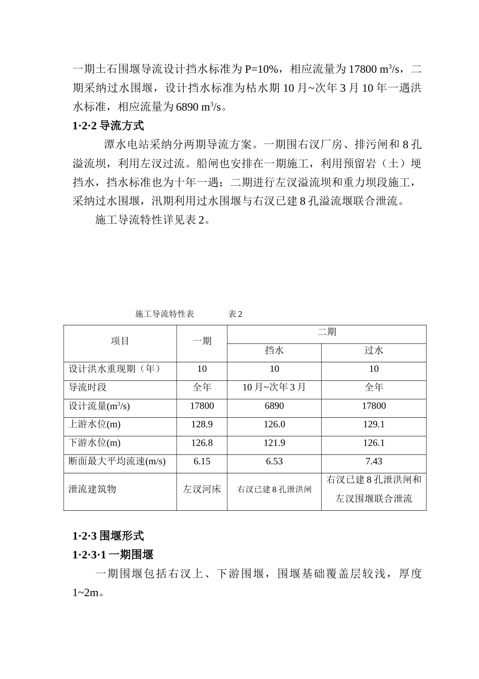 水电站二期导流设计说明_第3页