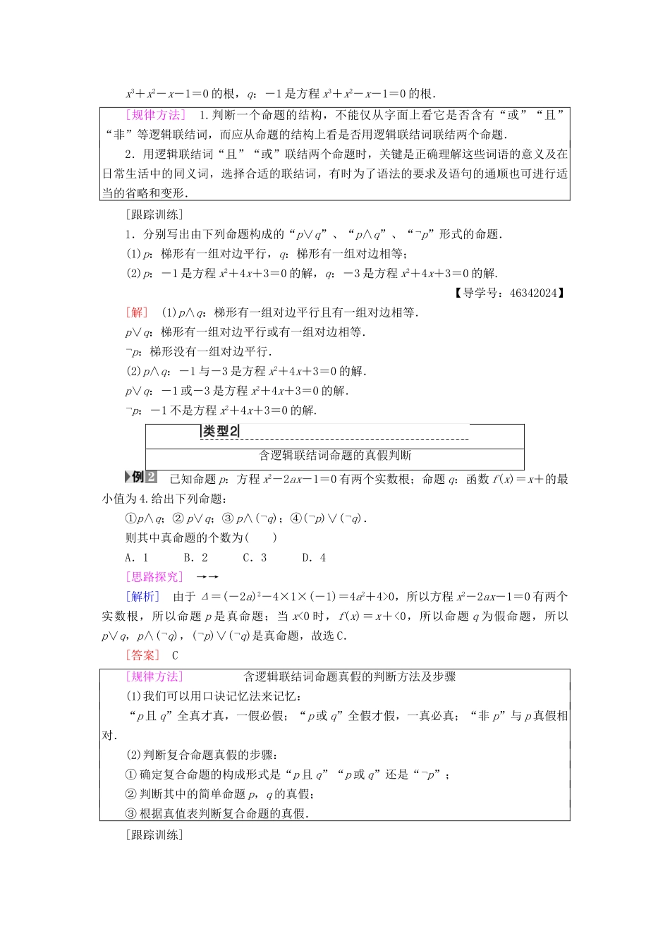 高中数学 第一章 常用逻辑用语 1.3 简单的逻辑联结词学案 新人教A版选修2-1-新人教A版高二选修2-1数学学案_第3页