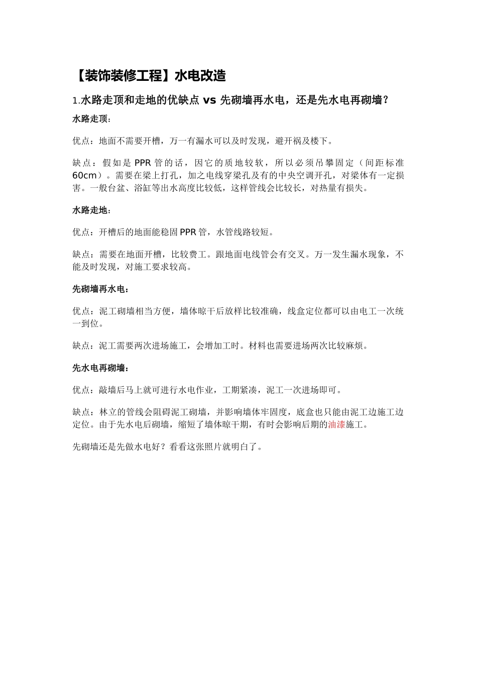 水电改造施工技术窍门指导_第1页