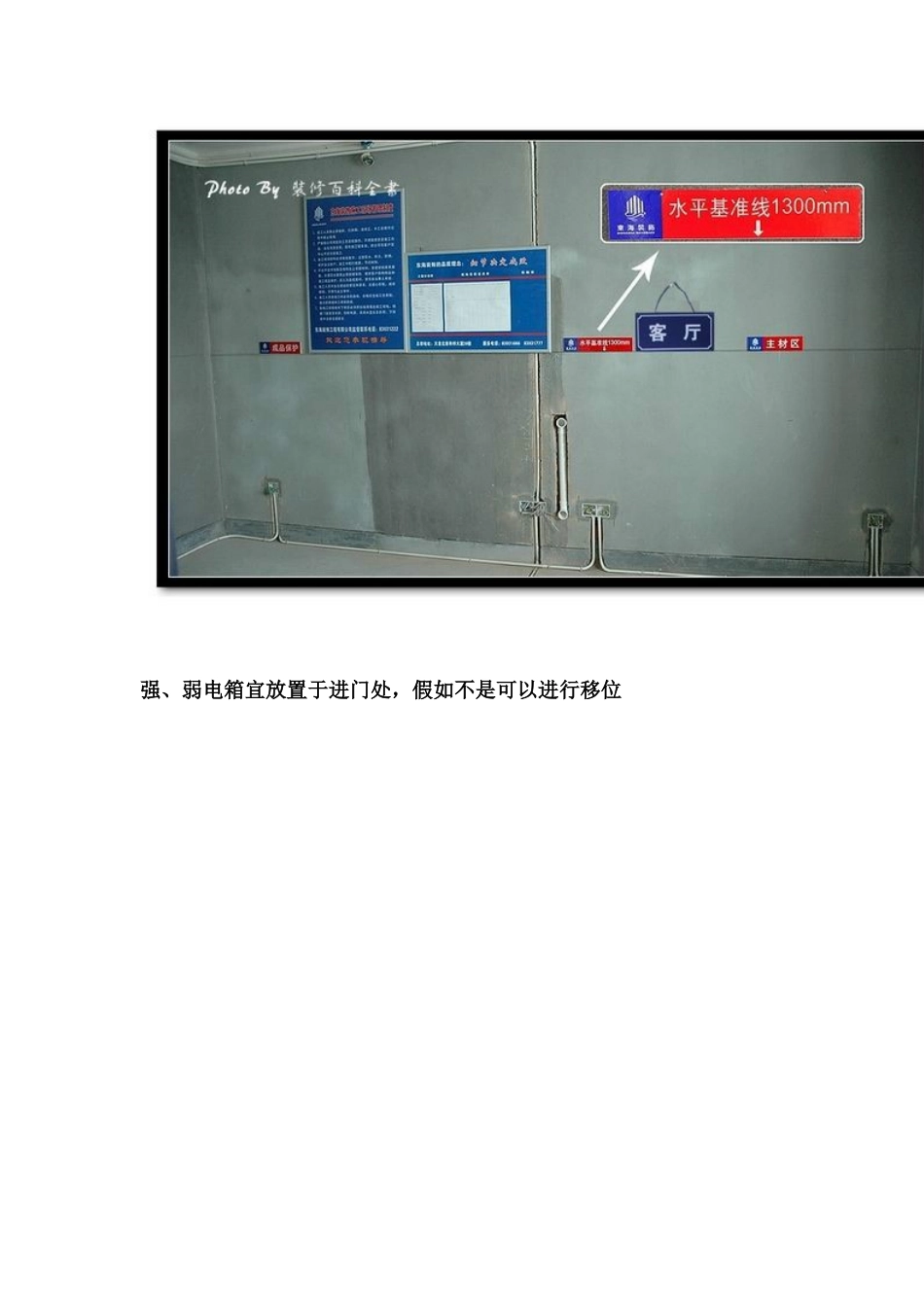 水电改造施工技术窍门指导_第3页