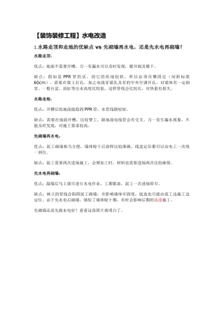 水电改造施工技术窍门指导