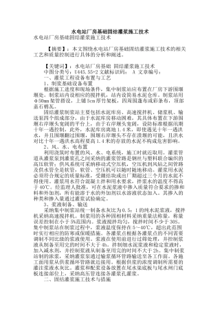 水电站厂房基础固结灌浆施工技术