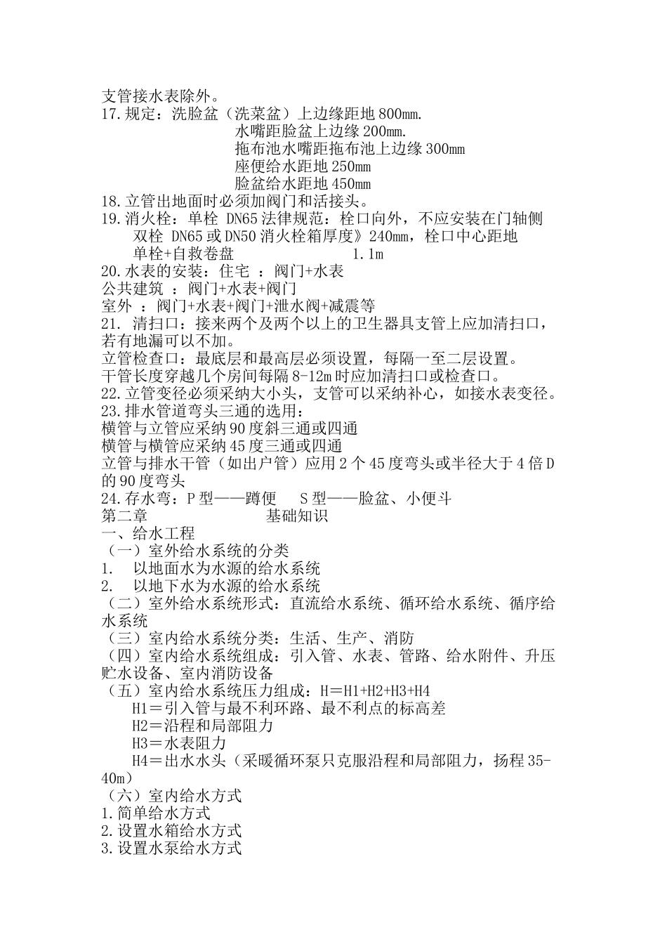 水电暖安装预算学习资料_第2页