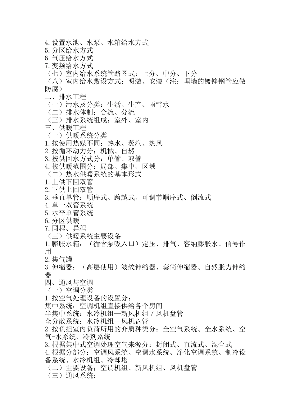 水电暖安装预算学习资料_第3页