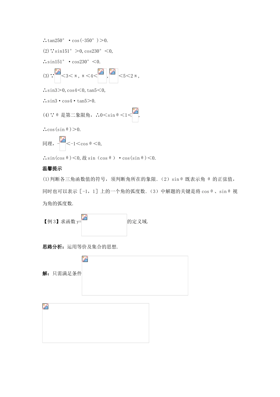 高中数学 第一章 三角函数 1.2 任意角的三角函数 1.2.1 任意角的三角函数导学案 苏教版必修4-苏教版高一必修4数学学案_第2页