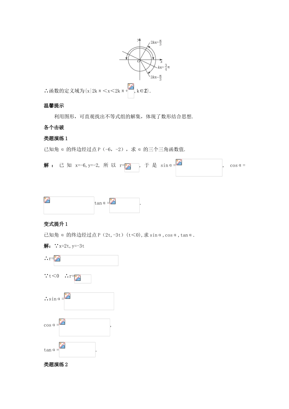 高中数学 第一章 三角函数 1.2 任意角的三角函数 1.2.1 任意角的三角函数导学案 苏教版必修4-苏教版高一必修4数学学案_第3页