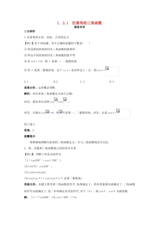 高中数学 第一章 三角函数 1.2 任意角的三角函数 1.2.1 任意角的三角函数导学案 苏教版必修4-苏教版高一必修4数学学案