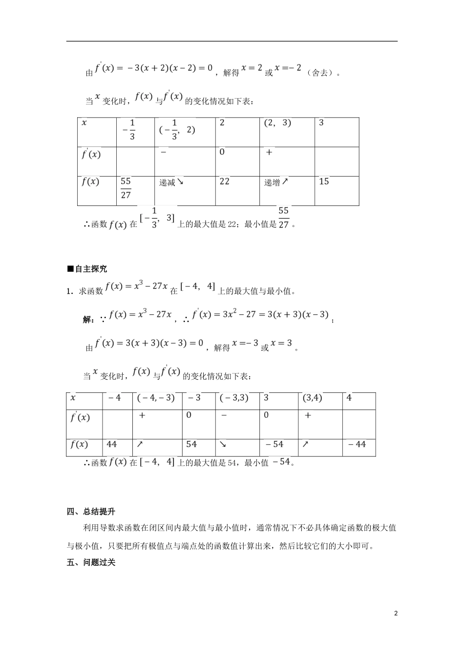高中数学 第一章 导数及其应用 1.3.3 函数的最大（小）值与导数（1）学案 新人教A版选修2-2-新人教A版高二选修2-2数学学案_第2页