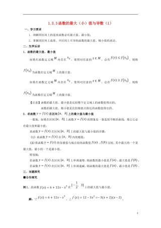 高中数学 第一章 导数及其应用 1.3.3 函数的最大（小）值与导数（1）学案 新人教A版选修2-2-新人教A版高二选修2-2数学学案