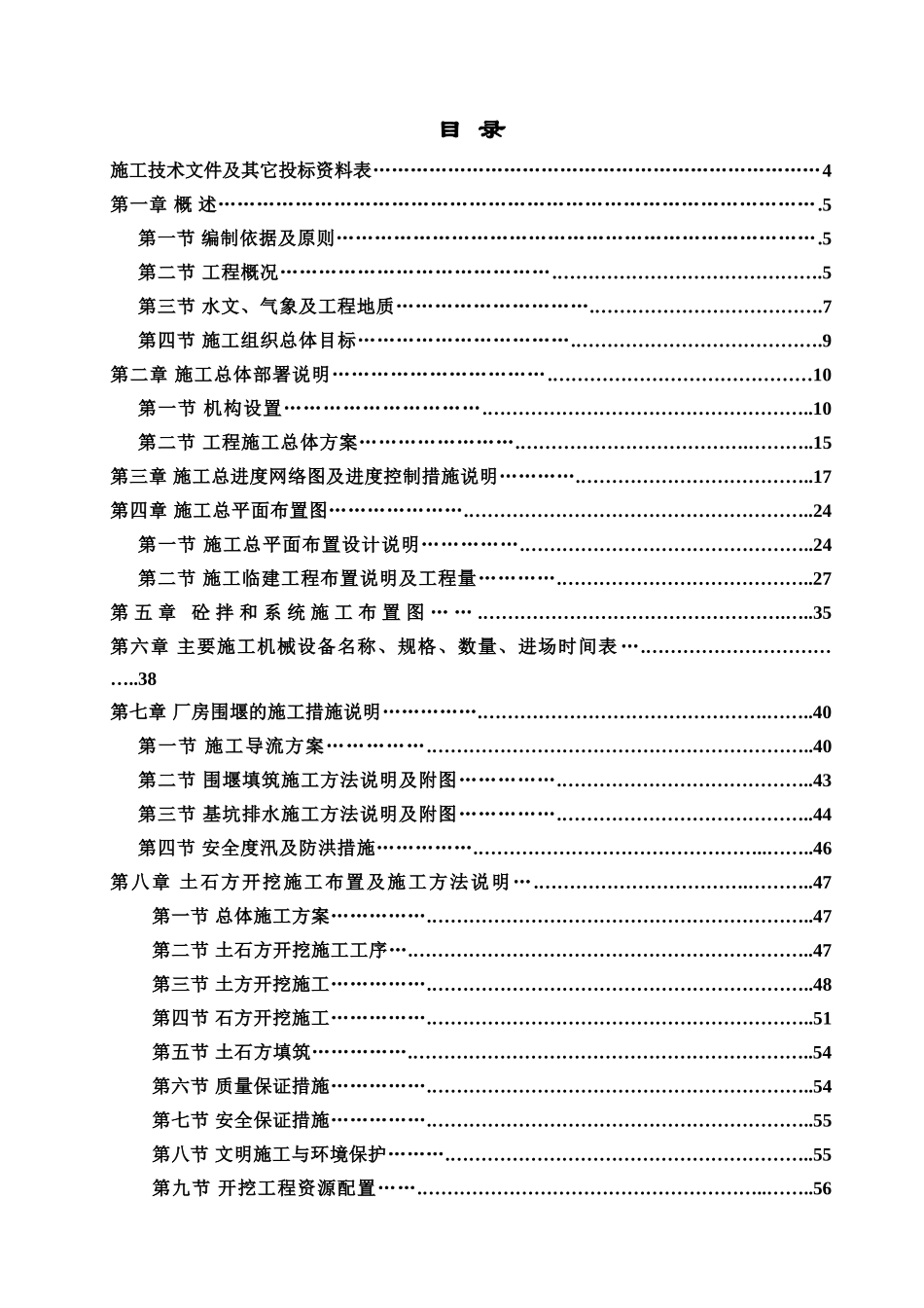 水电站发电厂房工程施工组织设计_第1页