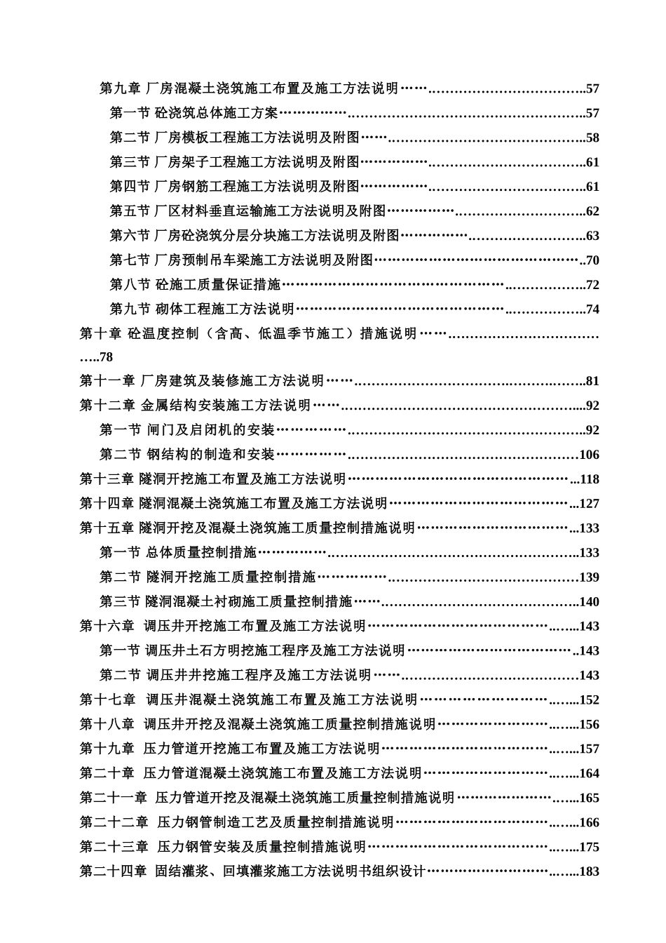 水电站发电厂房工程施工组织设计_第2页
