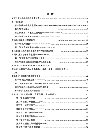 水电站发电厂房工程施工组织设计