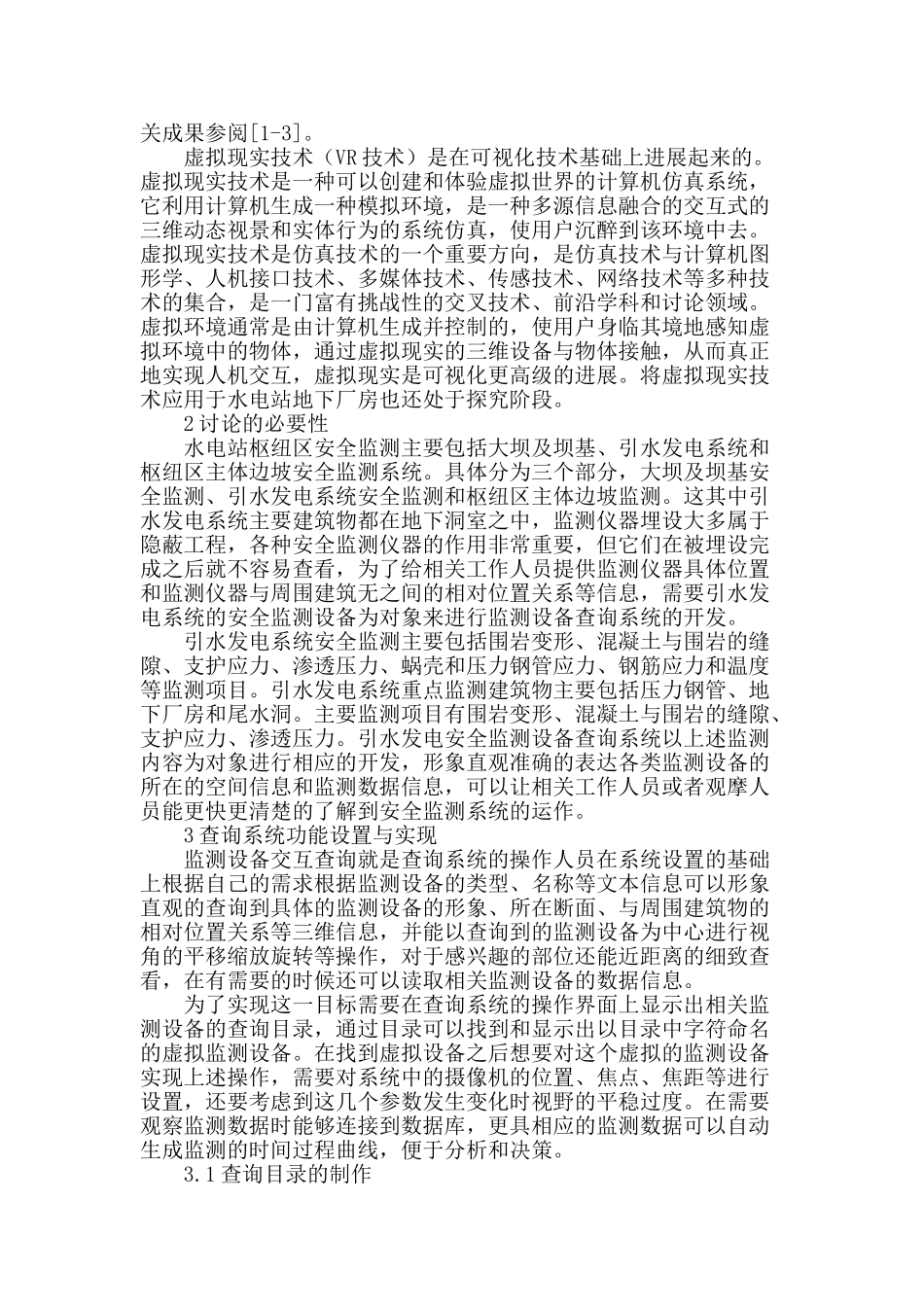 水电站厂房安全监测设备查询系统研究_第2页